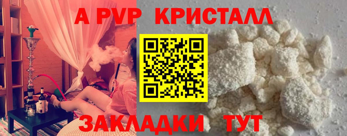 A PVP крисы CK  Вход с VPN  купить наркотики цена  A PVP  A PVP мука  Alpha PVP СК  Камень-на-Оби 