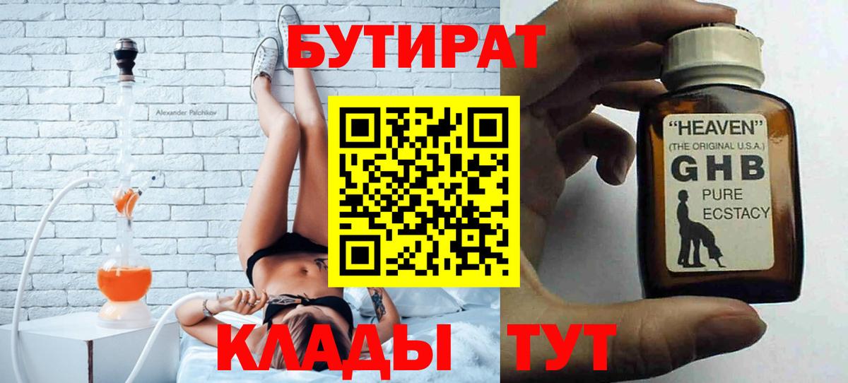 БУТИРАТ бутандиол Камень-на-Оби