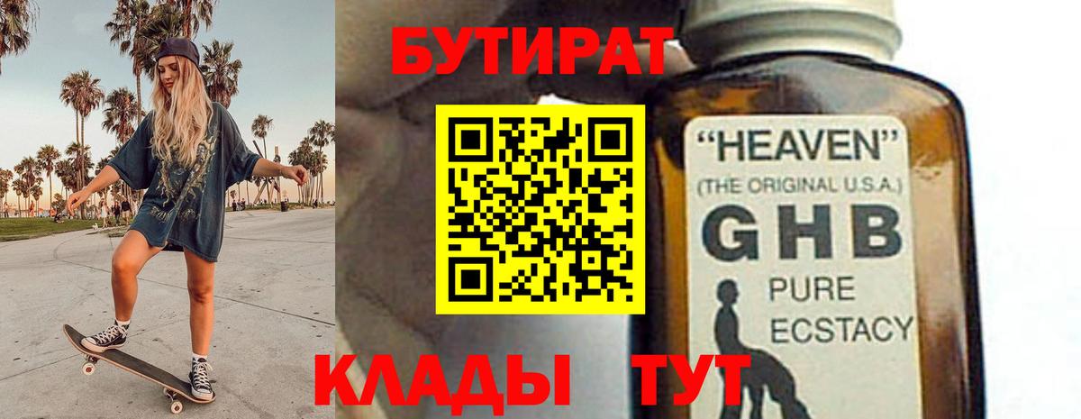 Бутират бутик  Вход с VPN  БУТИРАТ  Камень-на-Оби 
