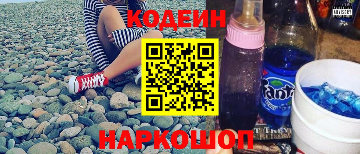 Камень-на-Оби  Codein Purple Drank  Вход с VPN 