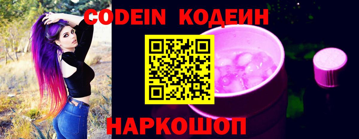Кодеин напиток Lean (лин) Камень-на-Оби