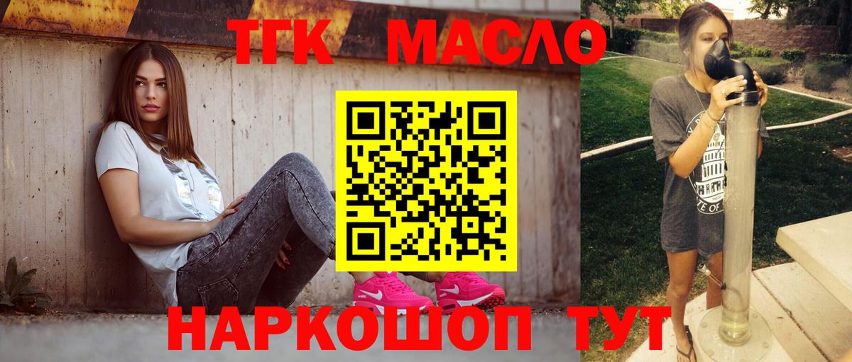 ТГК концентрат  МЕГА зеркало  Вход с VPN  Камень-на-Оби  Дистиллят ТГК гашишное масло 